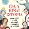 Όλα είναι ιστορία – Απαντήσεις στα πιο παράξενα ερωτήματα της ιστορίας