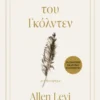 Ο Θίο του Γκόλντεν