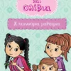 Η καινούρια μαθήτρια