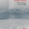 Η μπλε τελεία